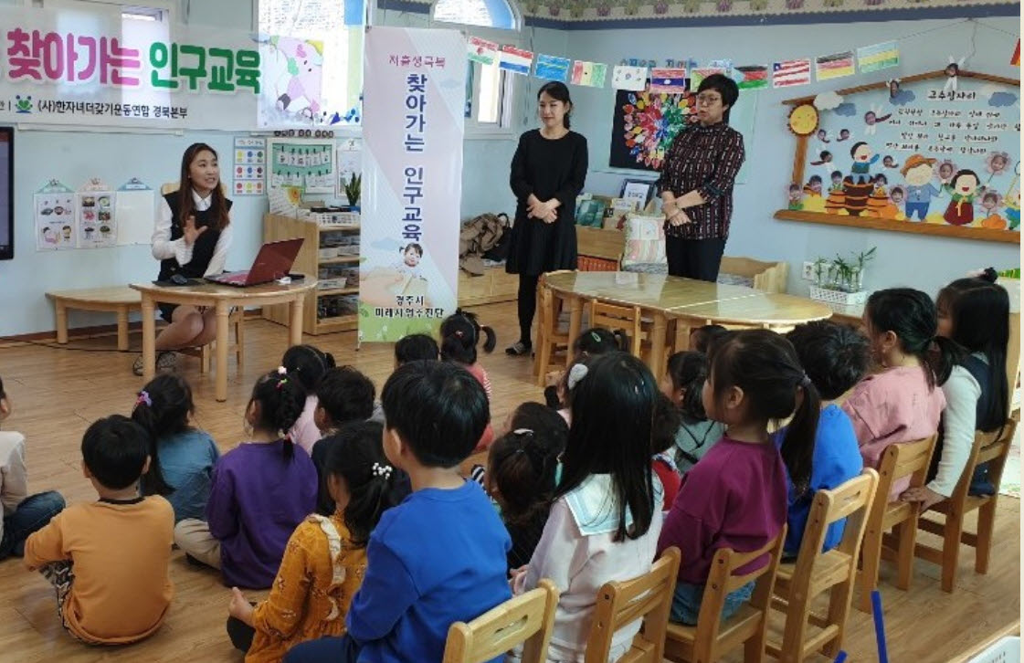 찾아가는 인구교육