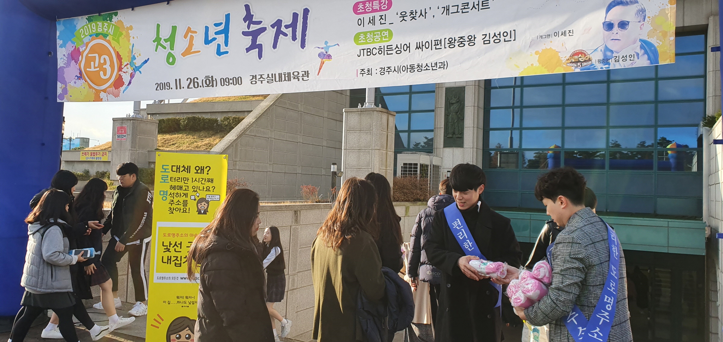 도로명주소 홍보