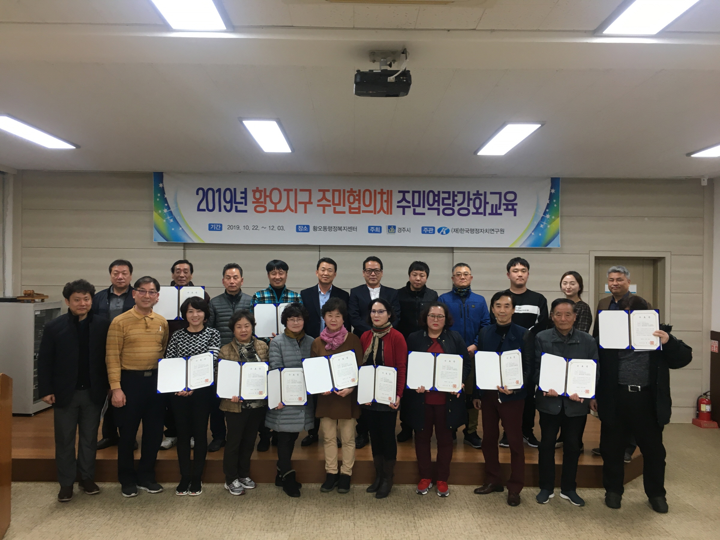 주민역량강화교육 수료식