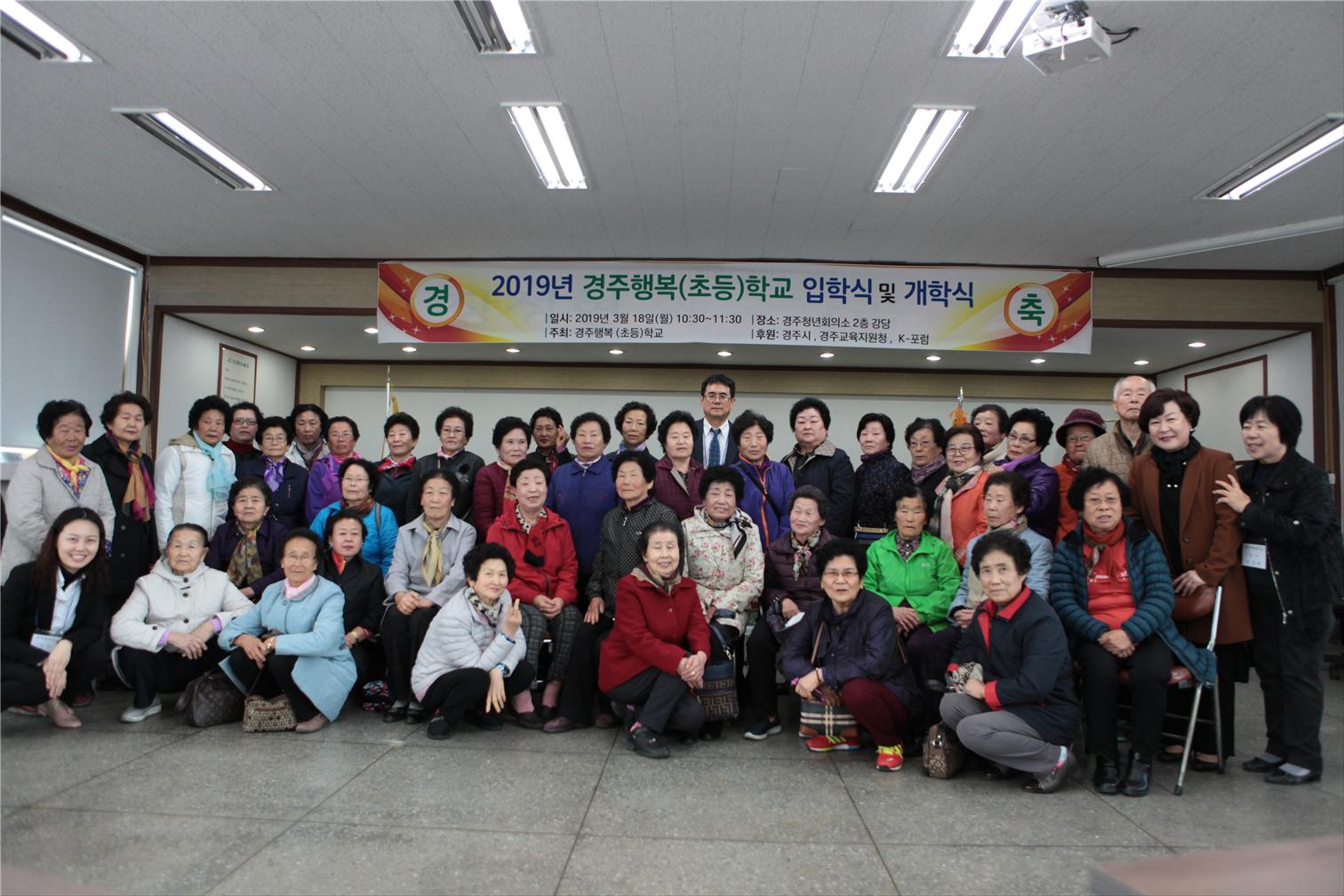 경주행복학교 입학식
