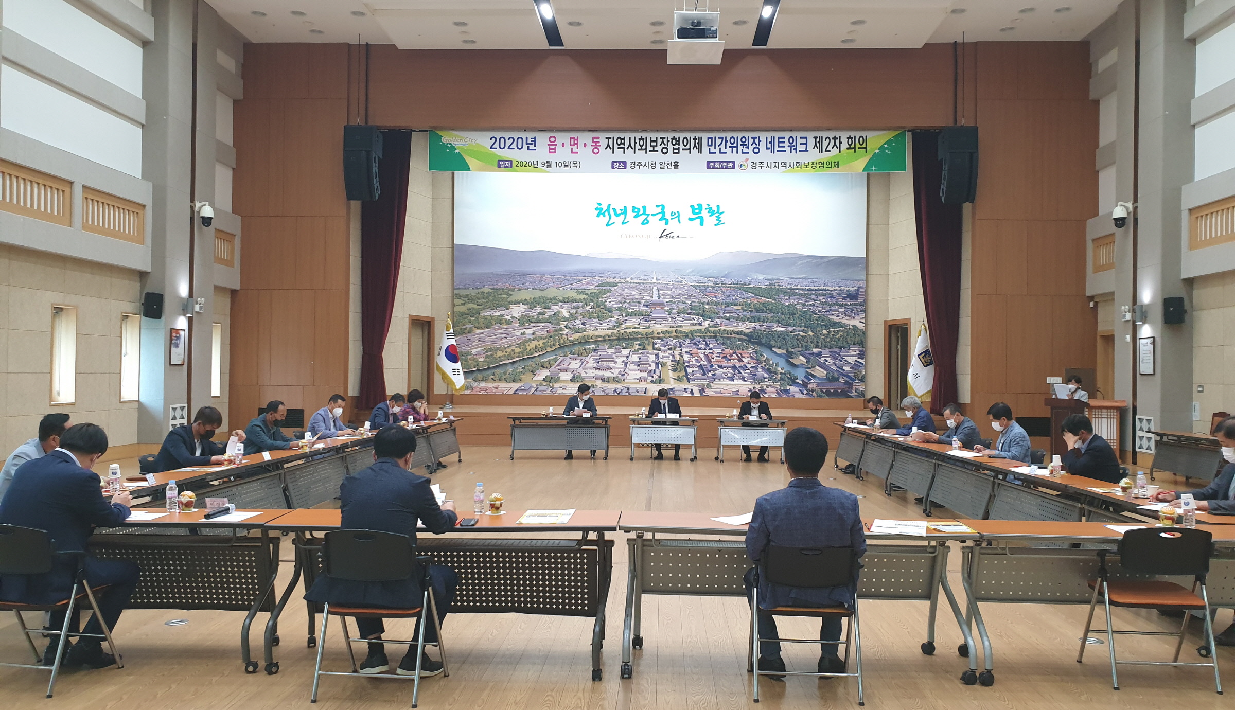 읍면동 지역사회보장협의체 민간위원장 회의