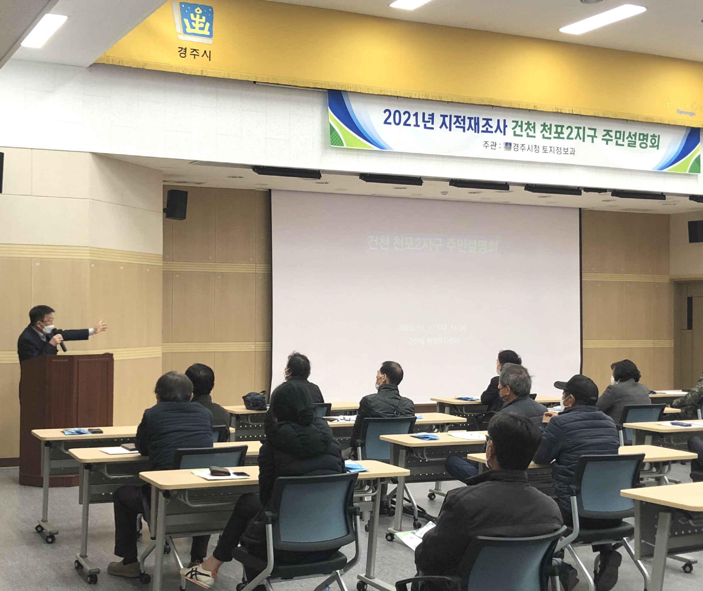 지적재조사사업 주민설명회