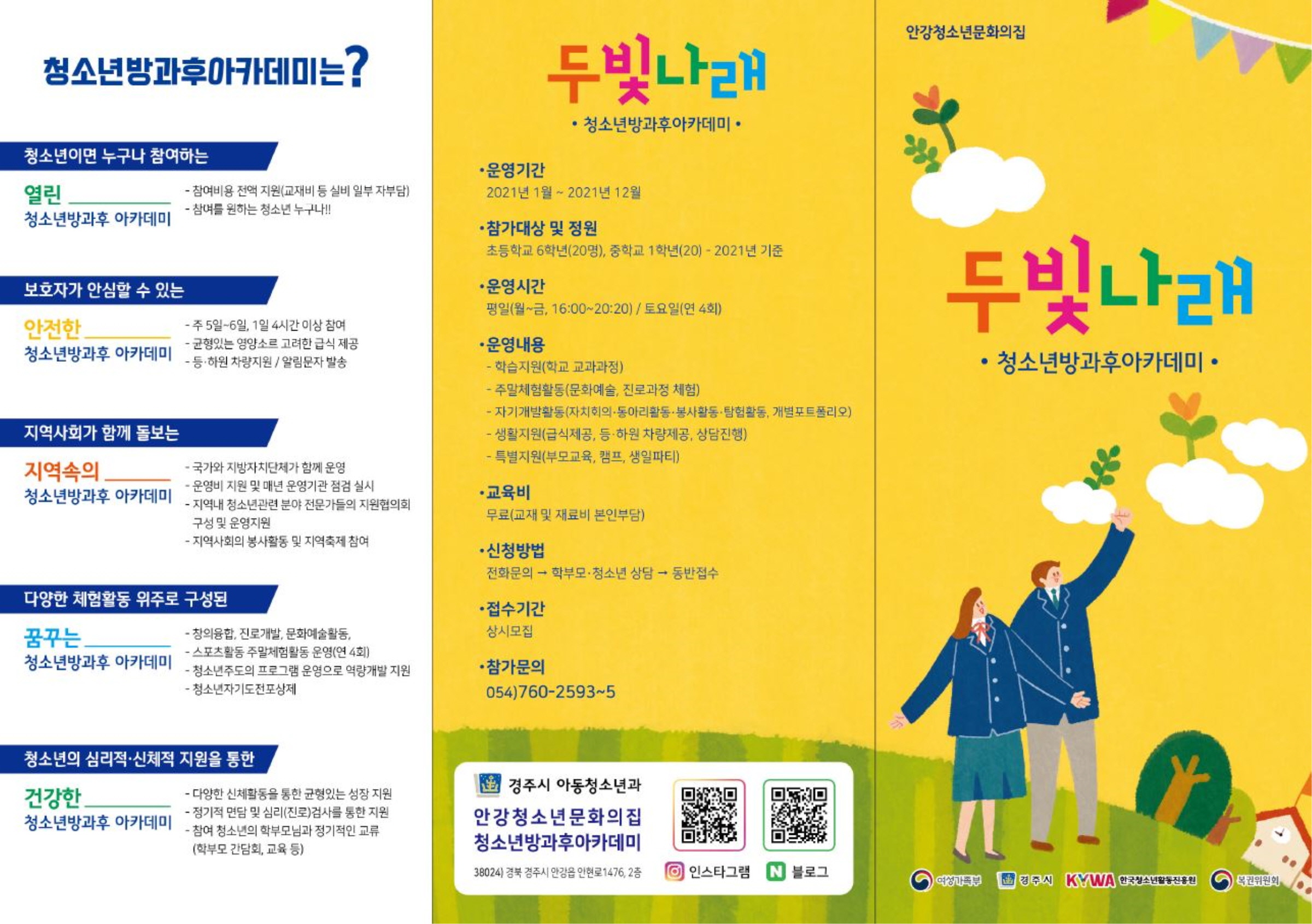 홍보 리플릿