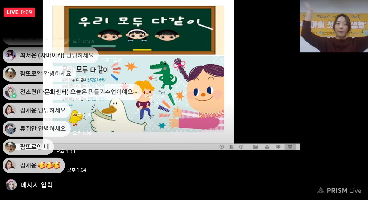 우리아이 첫 사회생활 부모교육 온라인 진행