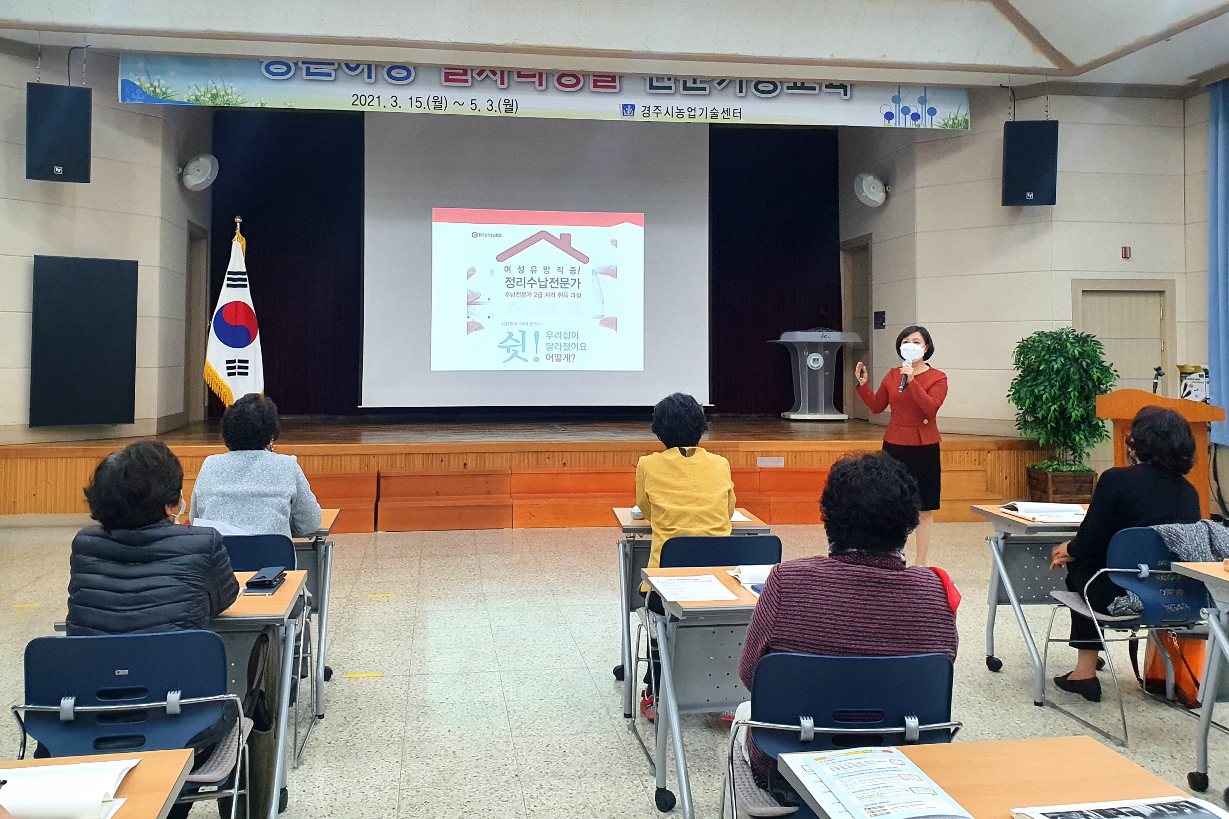 농촌여성 일자리 창출 전문기능교육