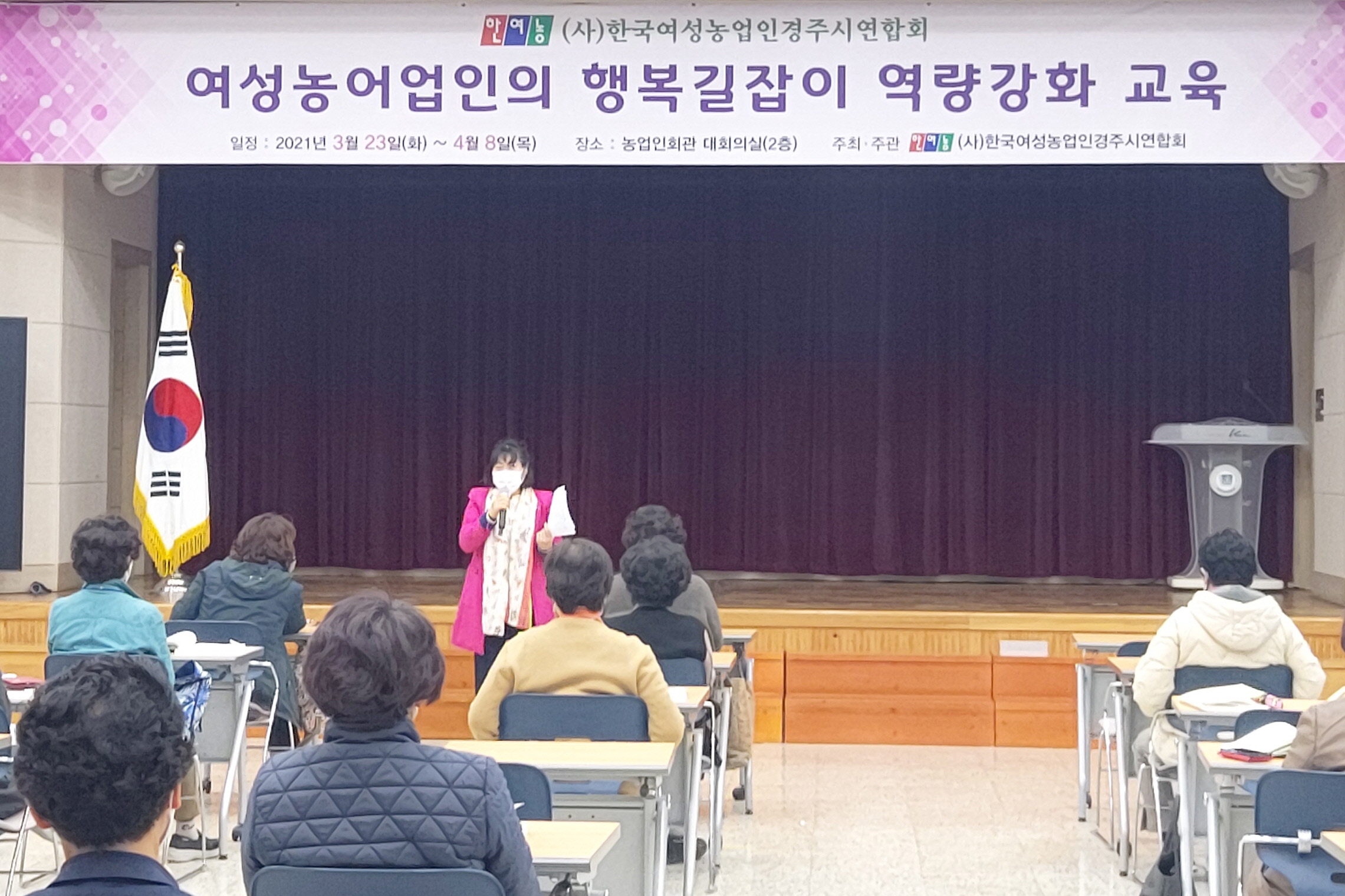 ‘여성농어업인 행복길잡이’ 육성을 위한 교육