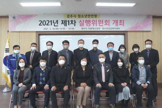 2021 청소년안전망 제1차 실행위원회