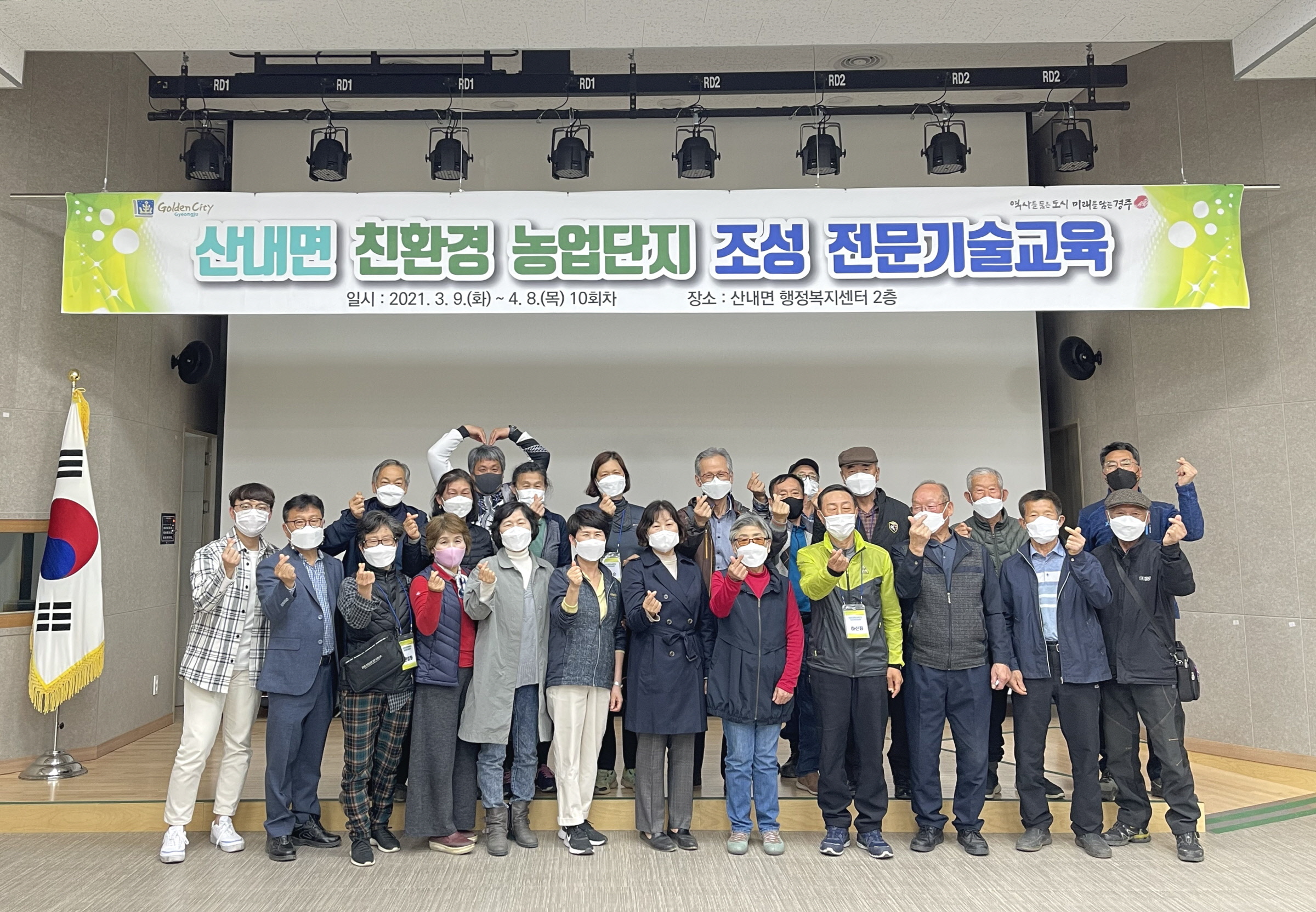 친환경 농업 전문기술교육