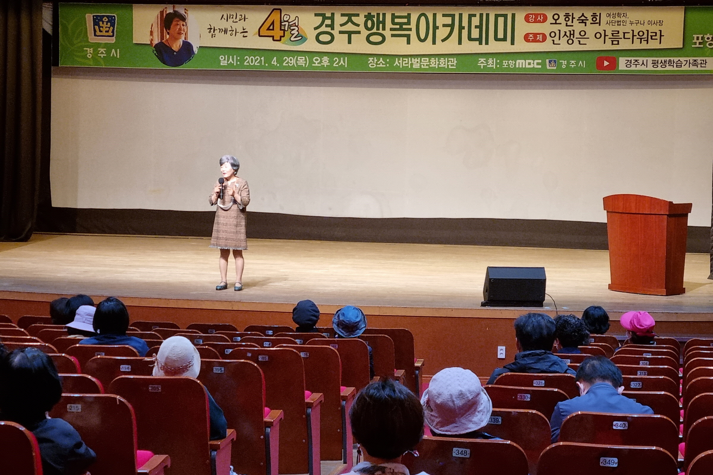 ‘인생은 아름다워라’라는 강연으로 4월 행복아카데미를 개최하고 있다