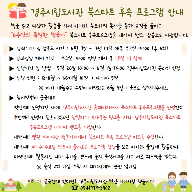 북스타트 후속 프로그램 안내 도안