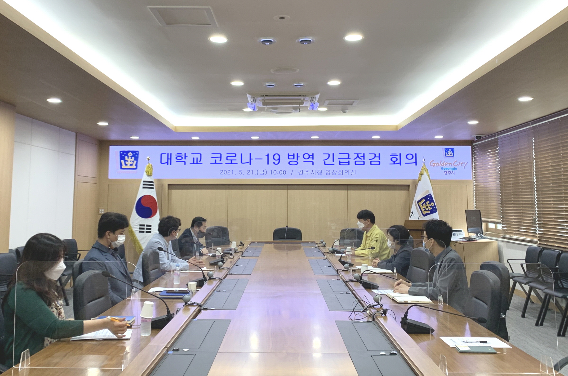 지역 대학교의 코로나19 방역 실태 점검 등을 위한 긴급 회의