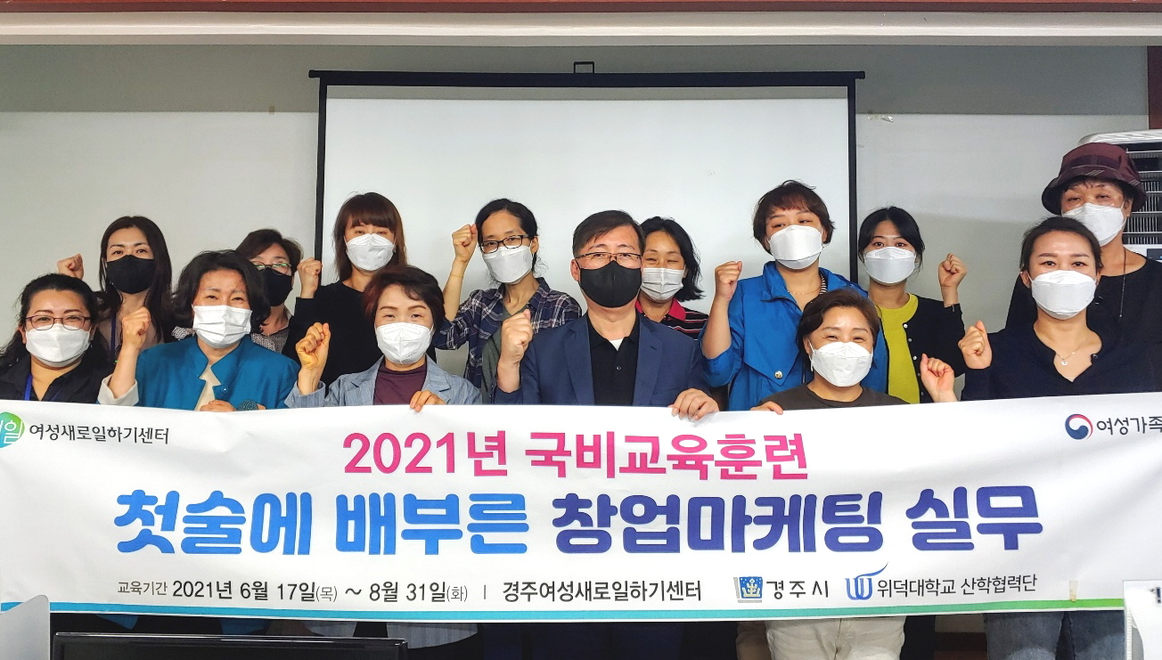 ‘첫술에 배부른 창업마케팅실무’ 교육을 개강하고 기념촬영을 하고 있다