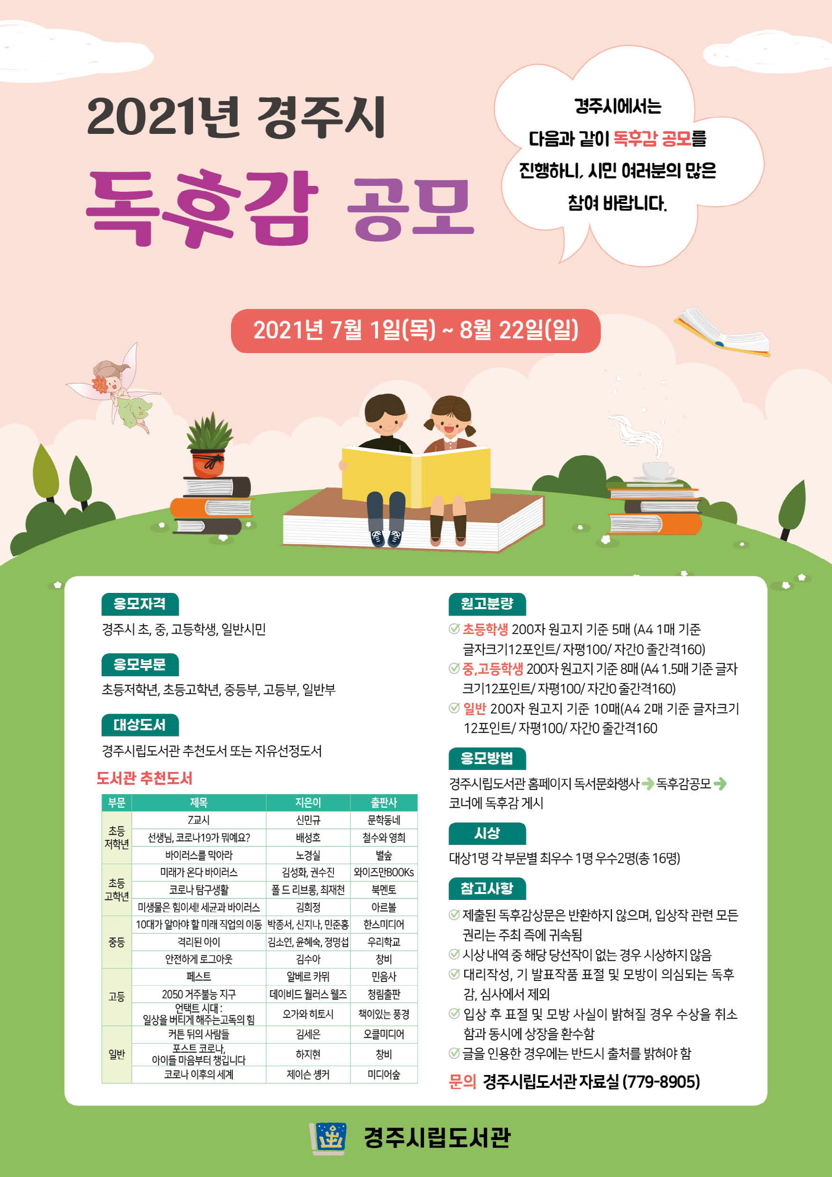 독후감 공모 홍보 전단지