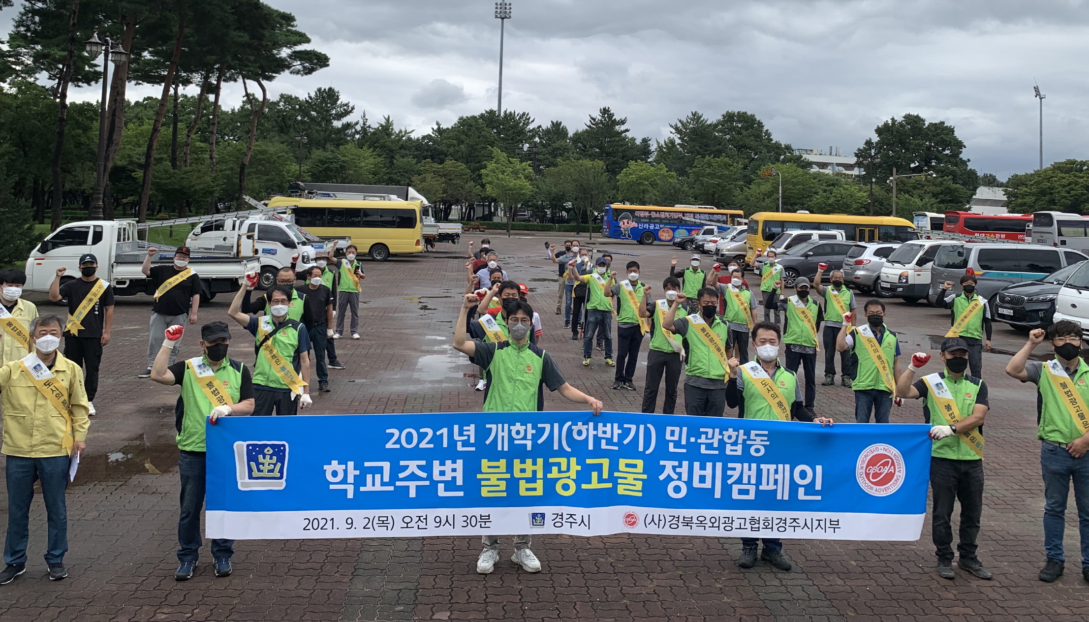 경주시와 경북옥외광고협회 경주시지부가 지난 2일 학교 주변 민·관 합동 불법광고물 정비 캠페인을 펼치며 기념촬영을 하고 있다