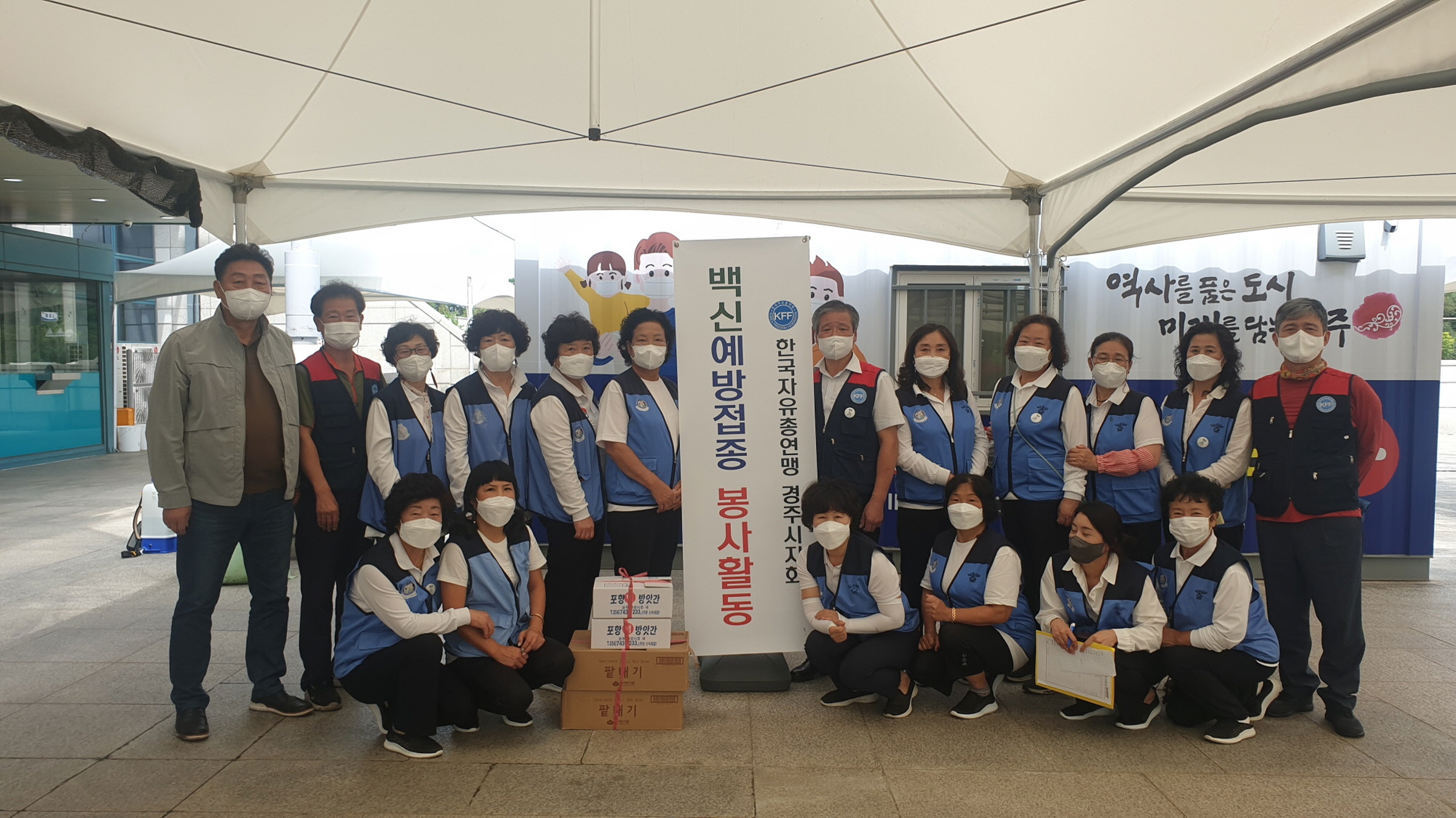 한국자유총연맹 경주시지회의 꾸준했던 봉사릴레이, “내년에도 지속”