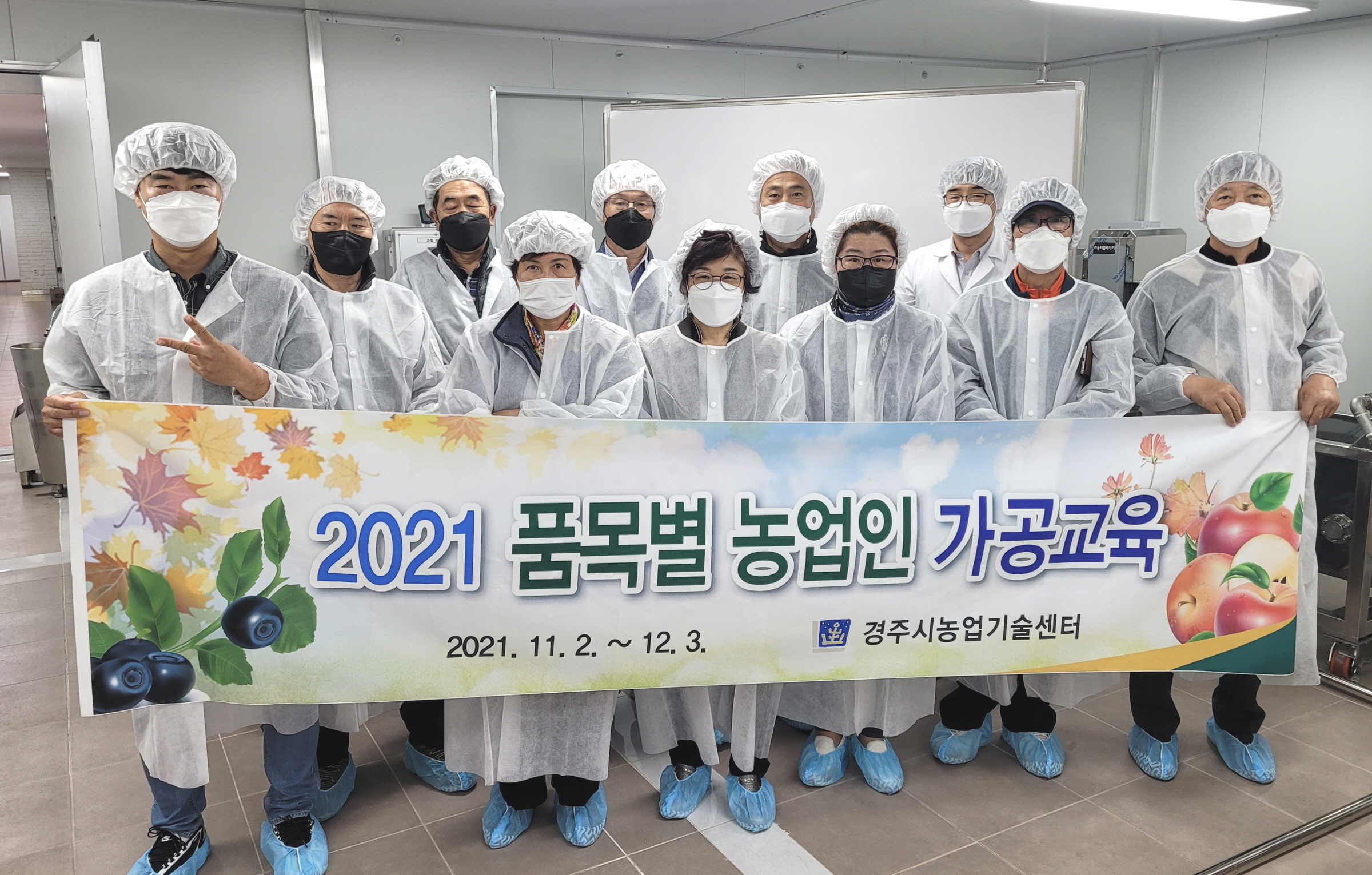 경주시, 농업인 농산물 가공교육 실시