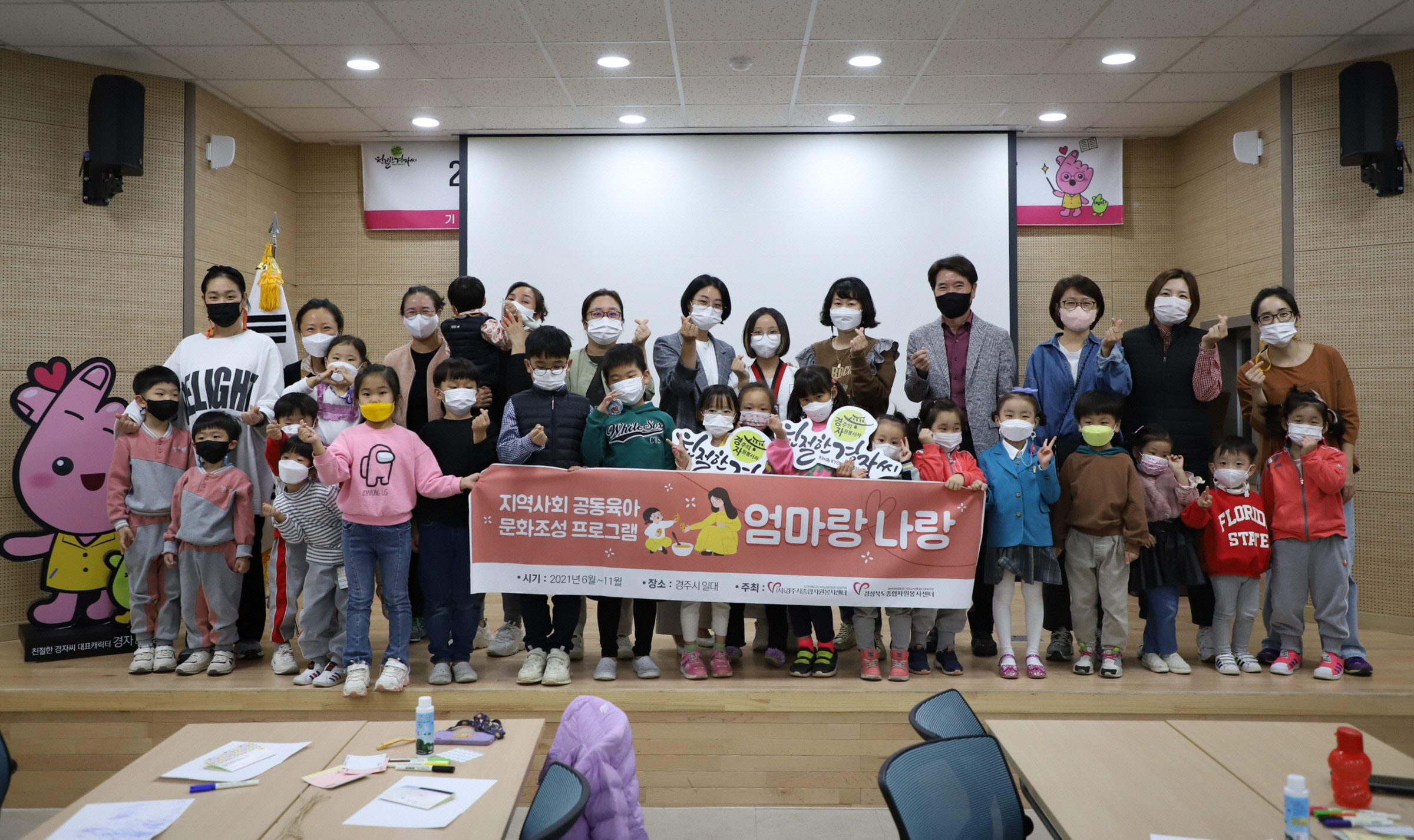 경주시 종합자원봉사센터, 공동육아 문화조성 프로그램 ‘엄마랑 나랑’ 실시