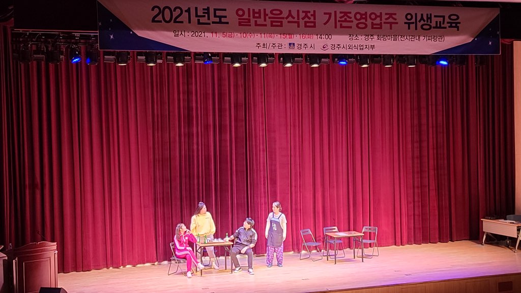 경주시, 일반음식점 영업주 대상 위생교육 실시