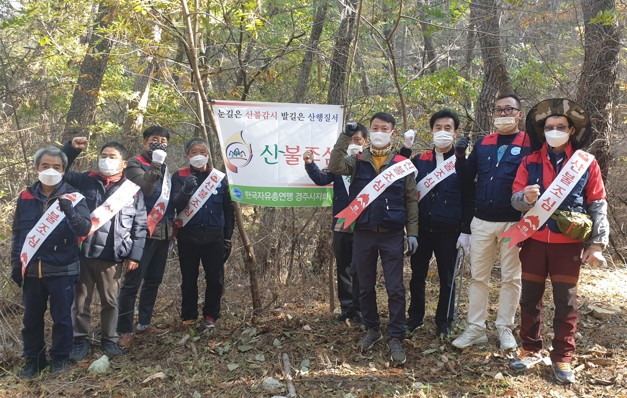 한국자유총연맹 경주시지회, 산불예방 캠페인 실시