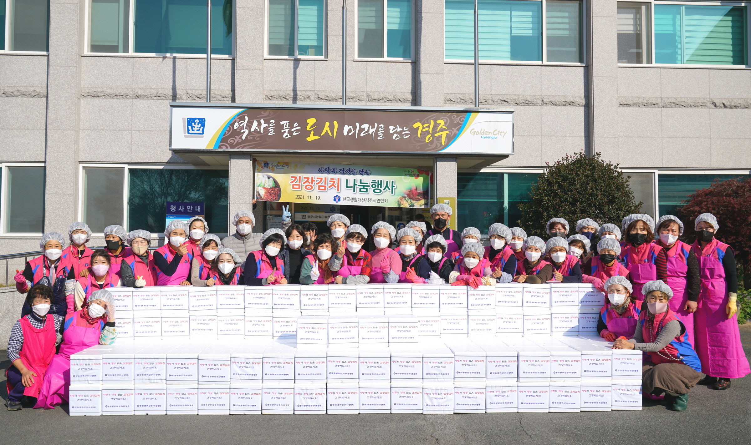 한국생활개선 경주시연합회, 김장김치 나눔행사 개최