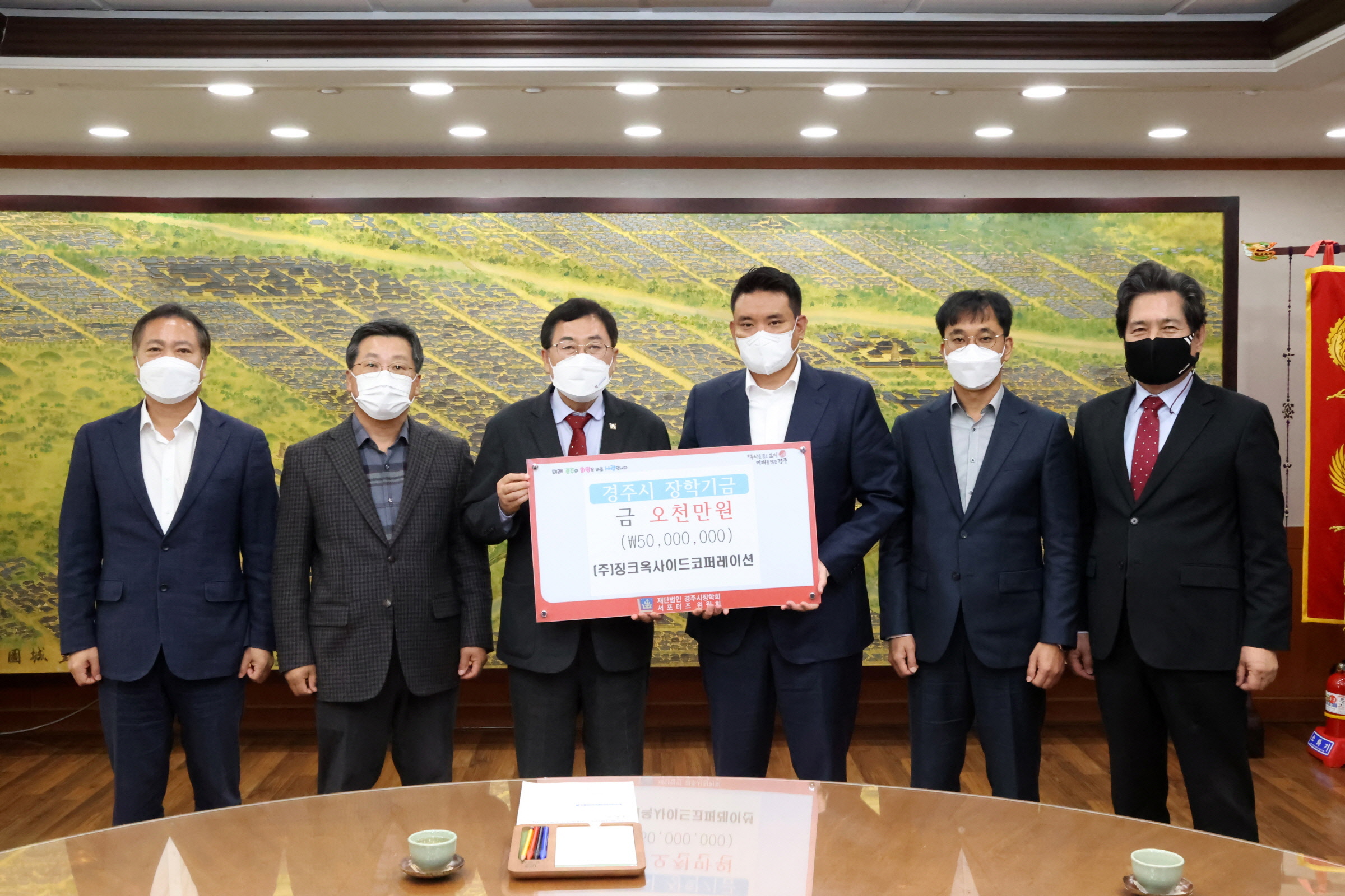 ㈜징크옥사이드코퍼레이션, 경주시에 장학금 5천만 원 기탁