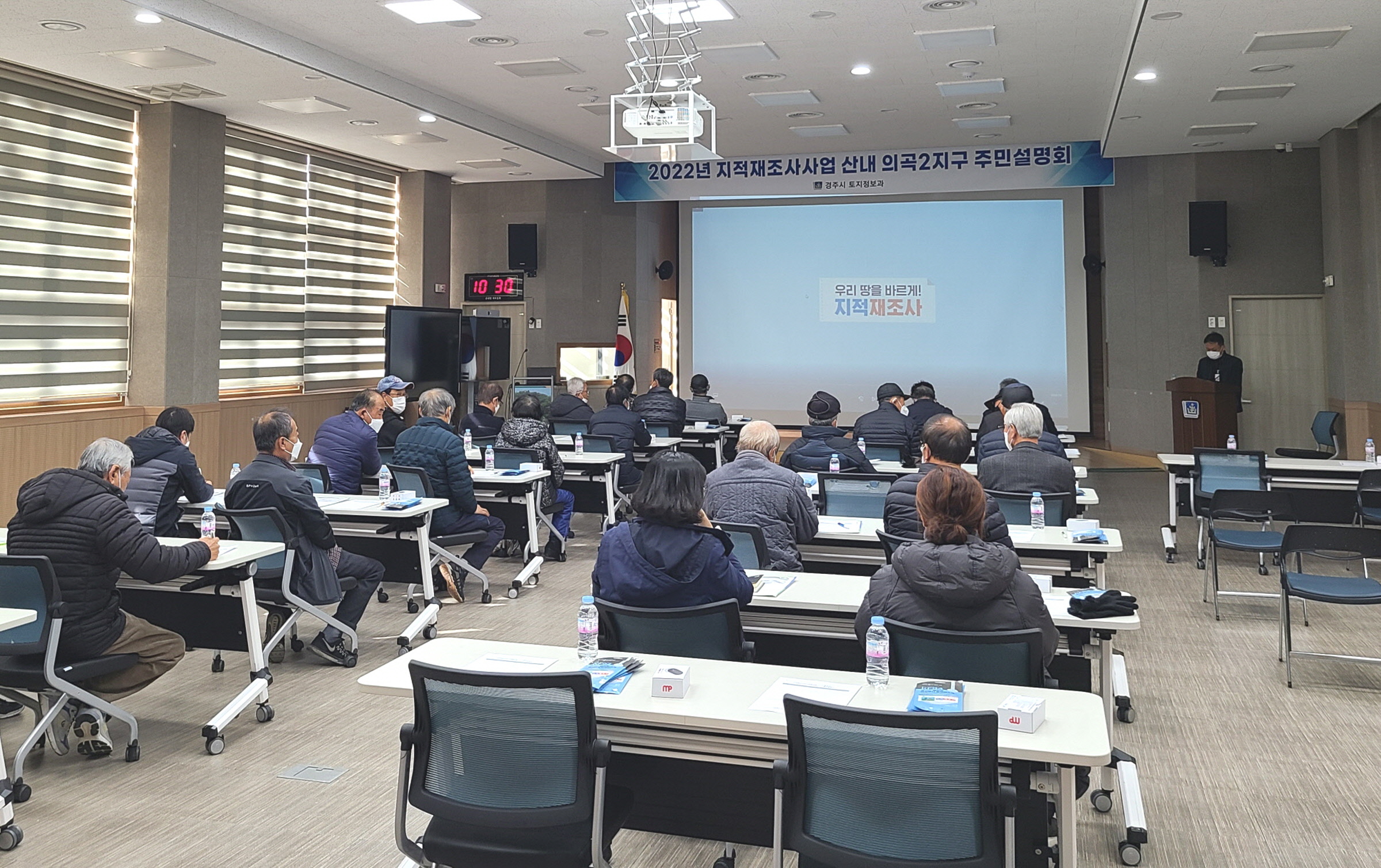경주시, 2022년 지적 재조사사업 주민설명회 개최