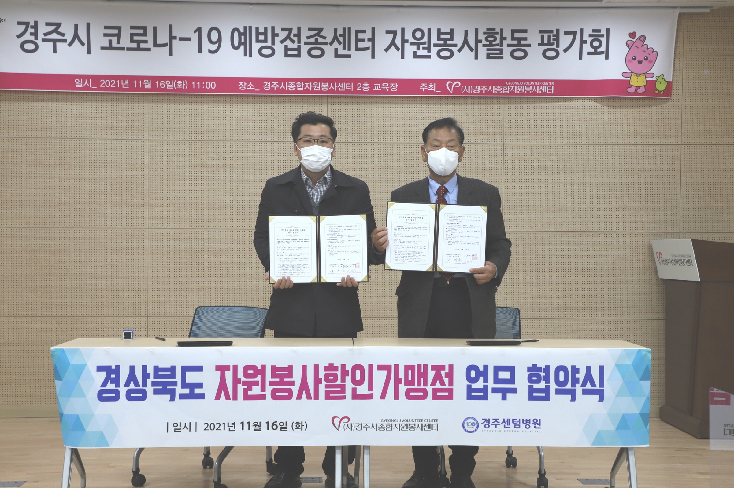 경주시종합자원봉사센터-경주센텀병원, ‘자원봉사 할인가맹점’업무협약 체결