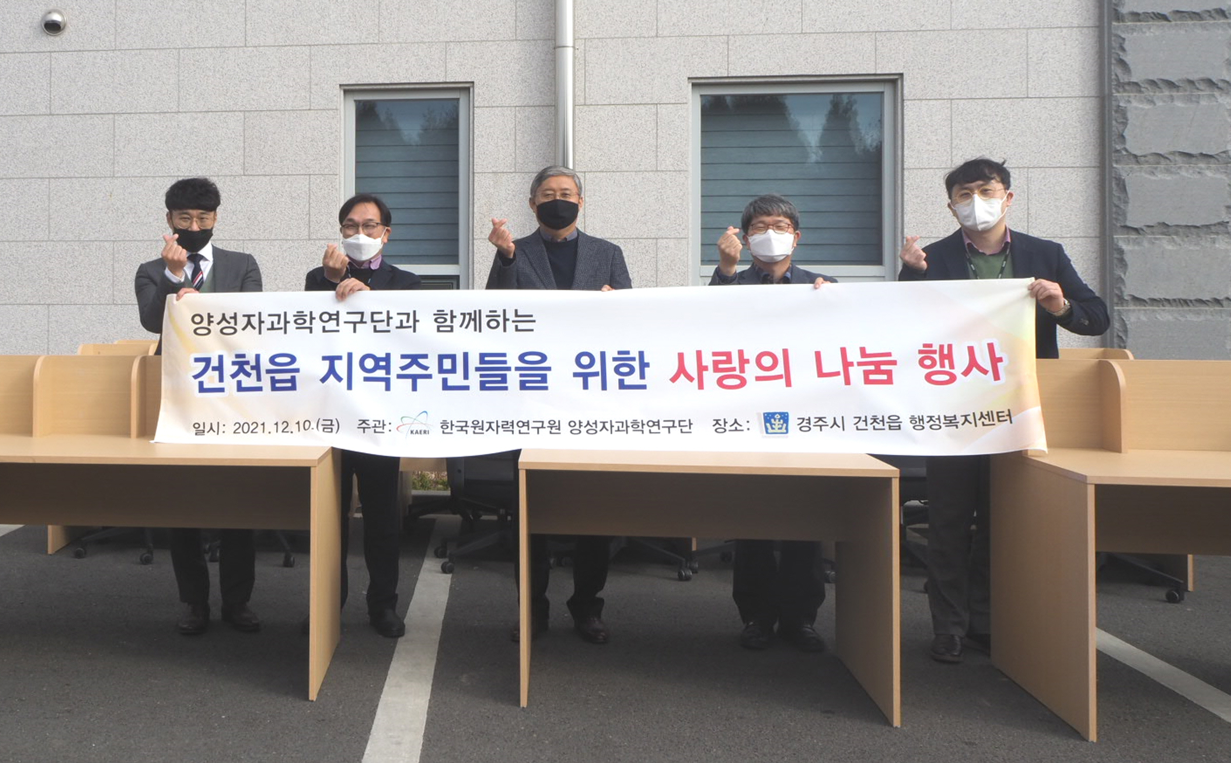 한국원자력연구원 양성자과학연구단이 건천읍행정복지센터에 사무용 중고가구를 기부하고 기념촬영을 하고 있다