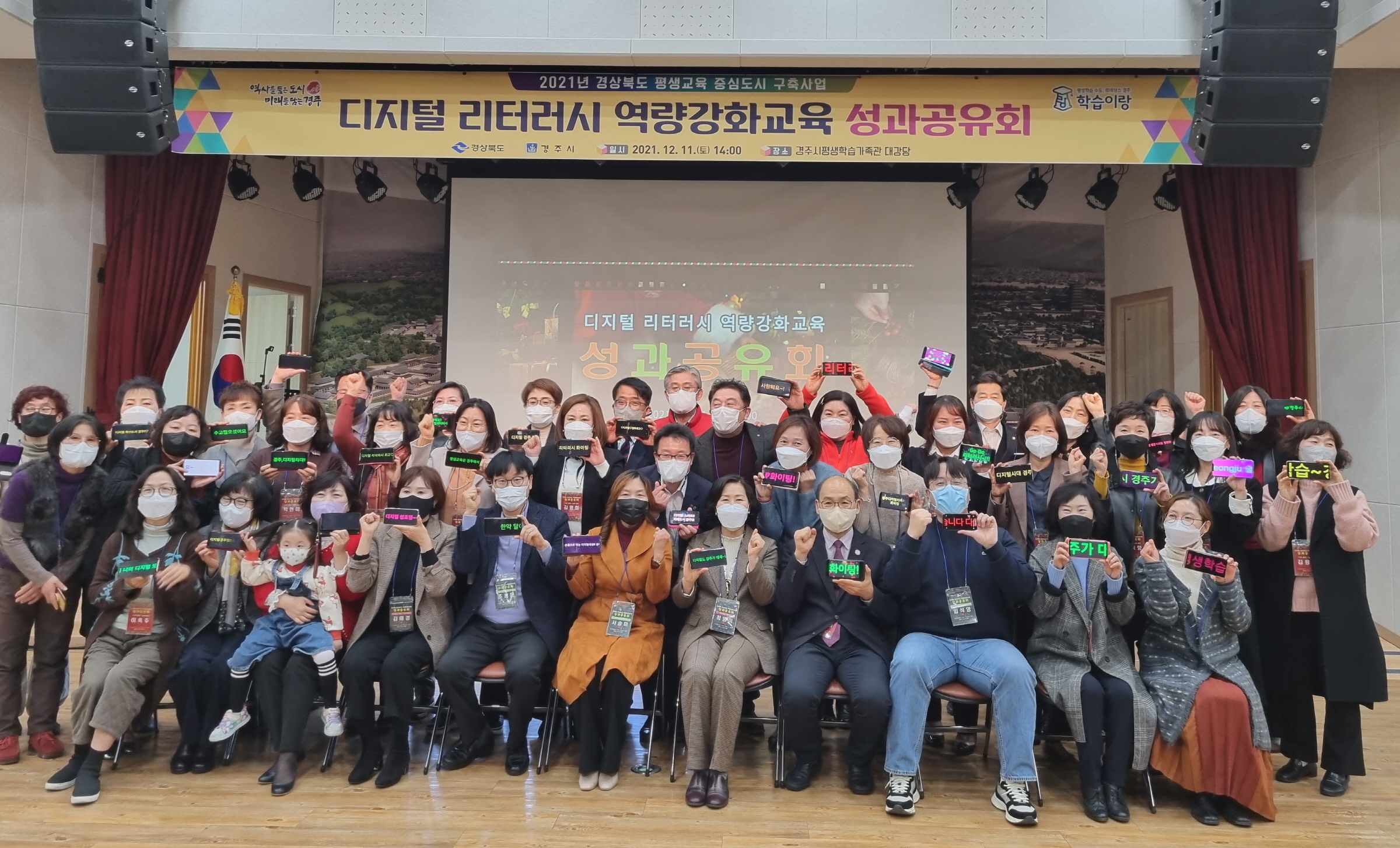 경주시, 디지털 리터러시(활용능력) 역량강화교육 성과 공유회 개최