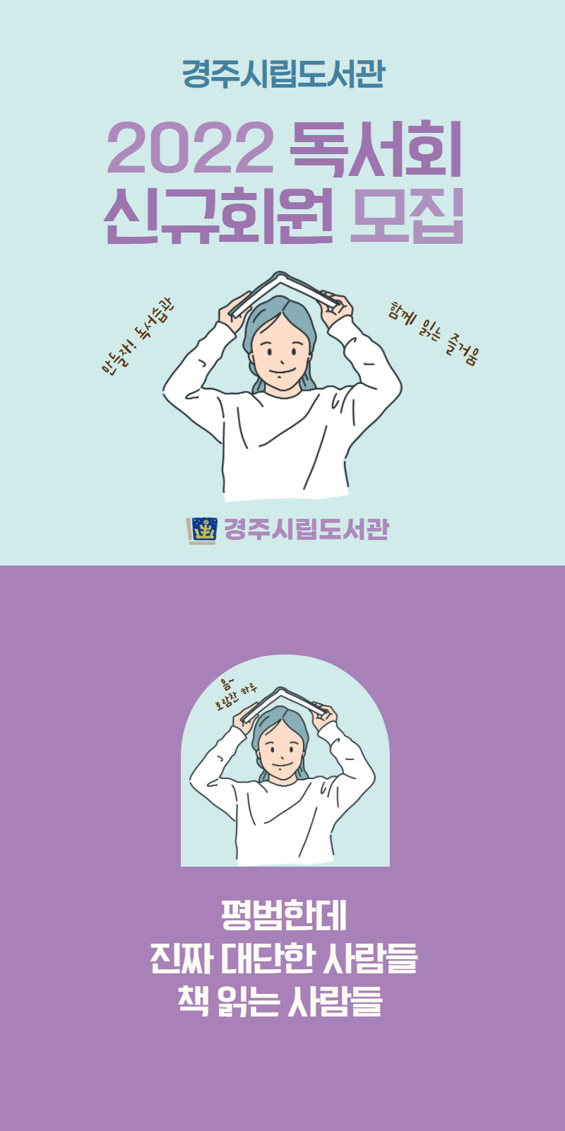 경주시립도서관, 독서회 신규 회원 모집