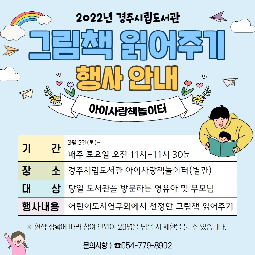 2022 경주시립도서관 그림책 읽어주기 행사 홍보 배너