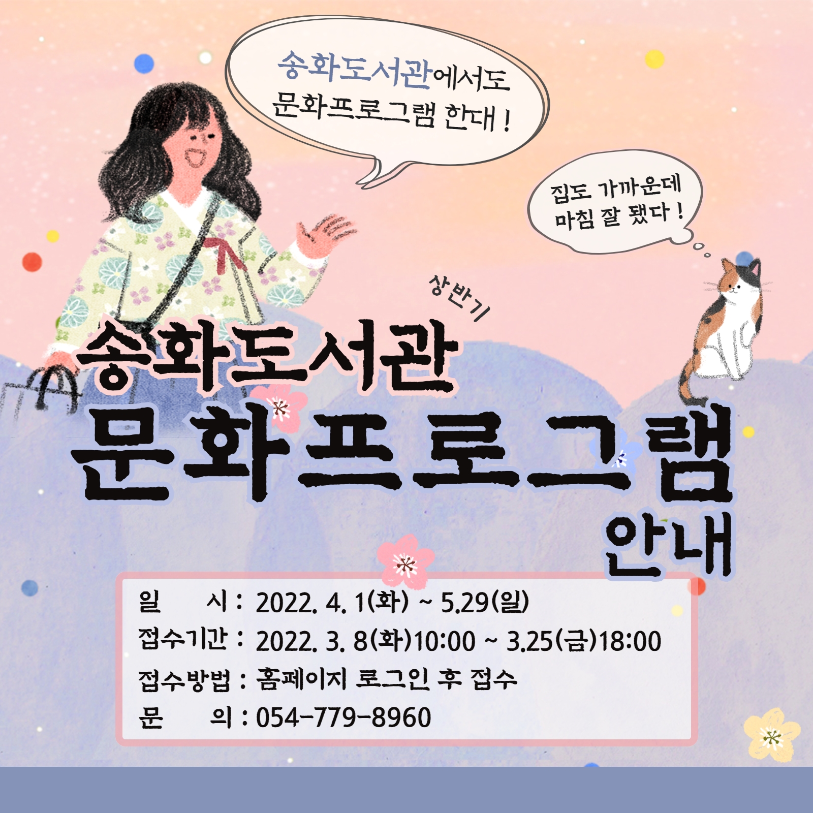 송화도서관 문화프로그램 홍보 배너