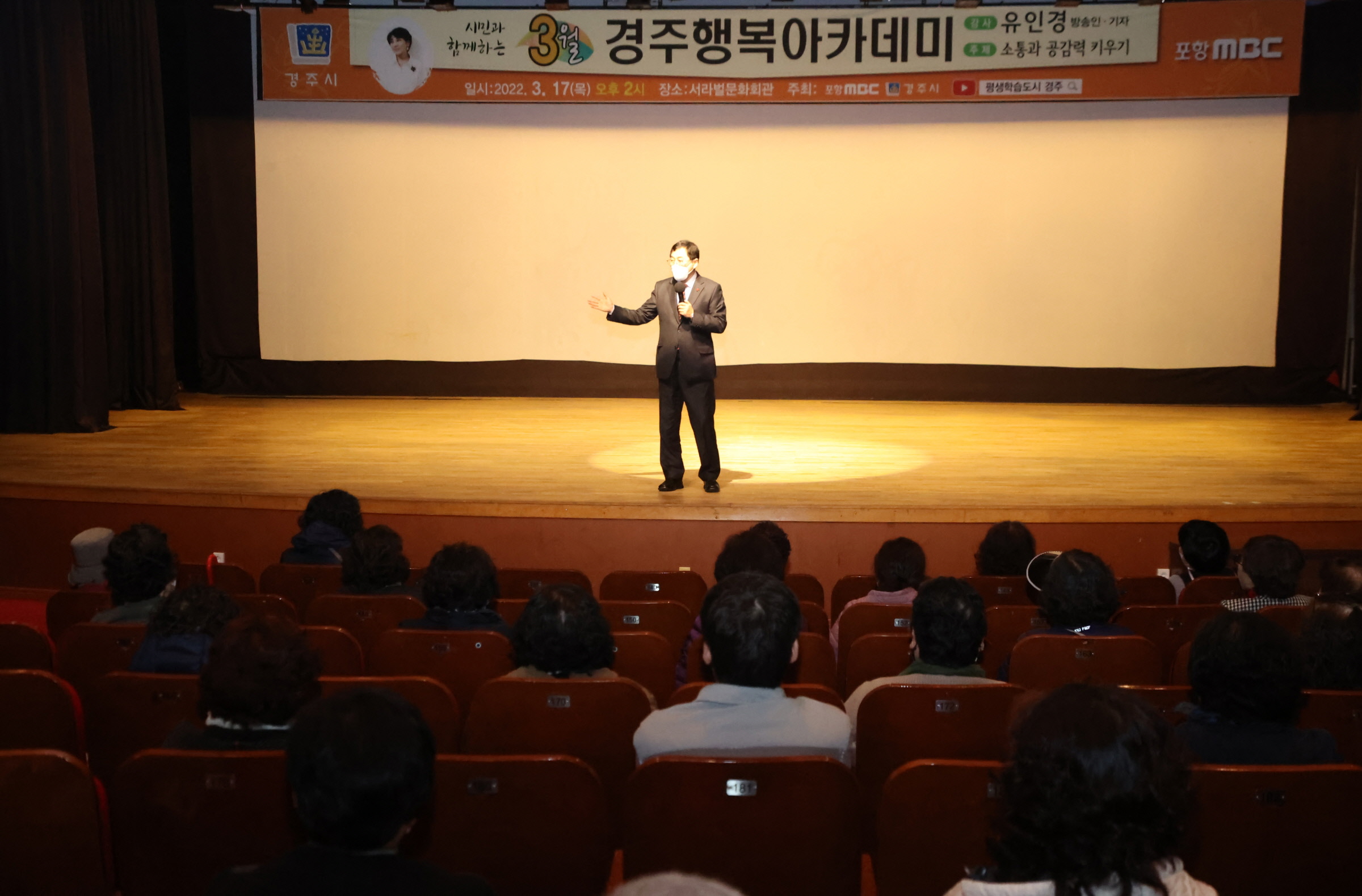 17일 서라벌문화회관에서 열린 행복아카데미에서 주낙영 경주시장이 인사말을 전하고 있다