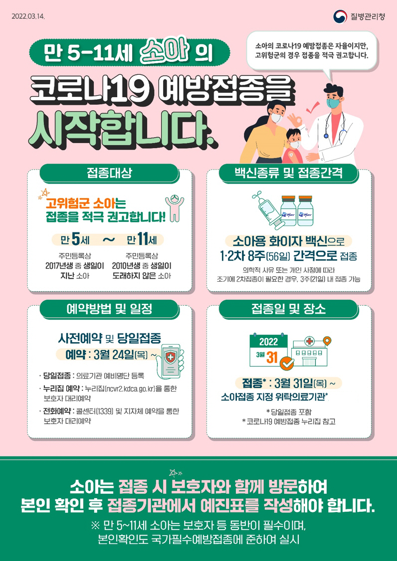 소아 백신접종 홍보 배너