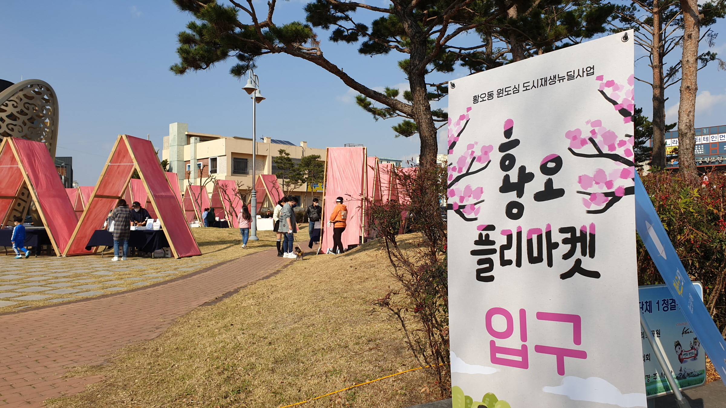 황오동 팔우정 공원 ‘황오플리마켓’ 시범운영 모습