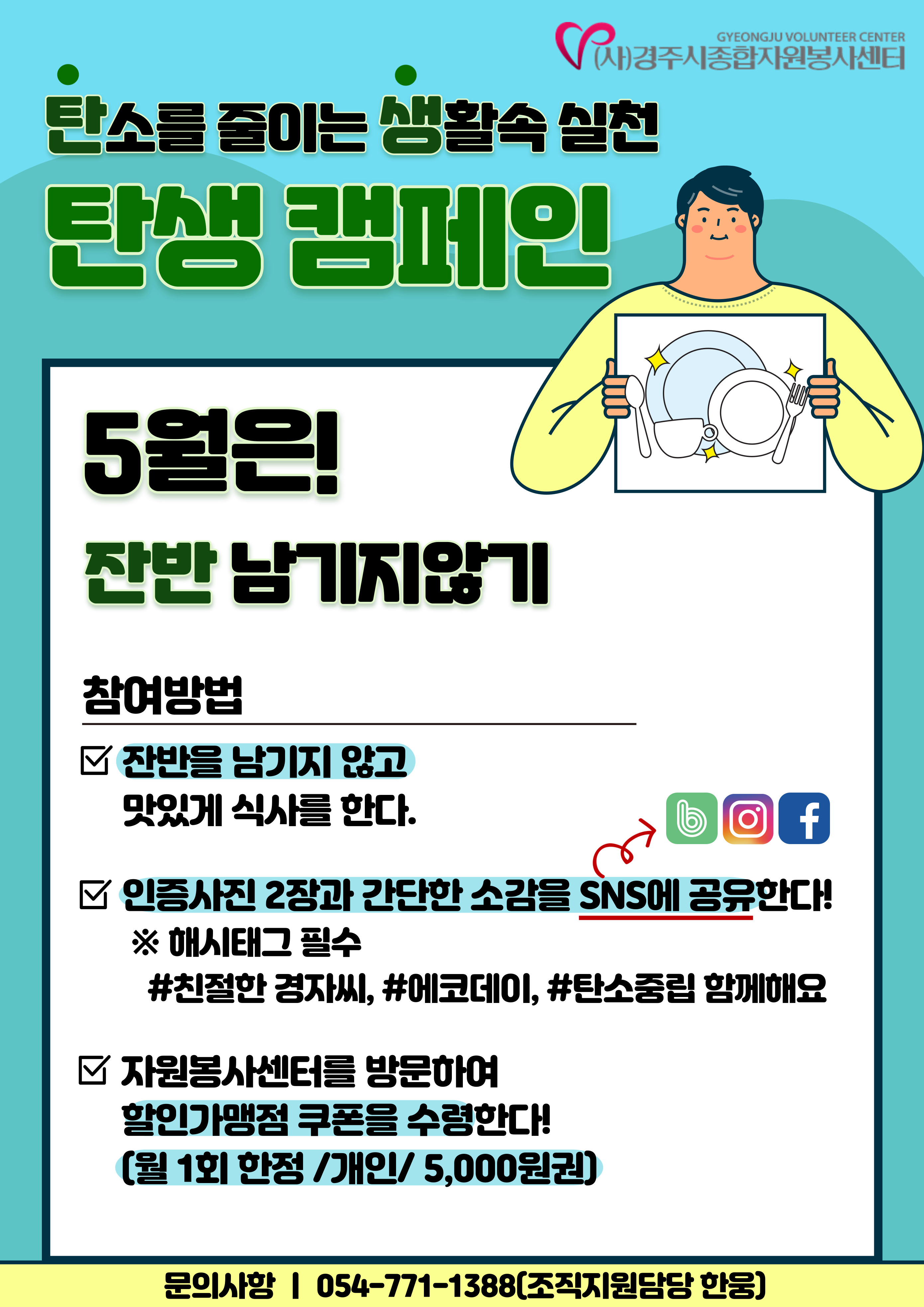 3. 경주시종합자원봉사센터, 탄소를 줄이는 생활 속 실천 캠페인 진행.jpg