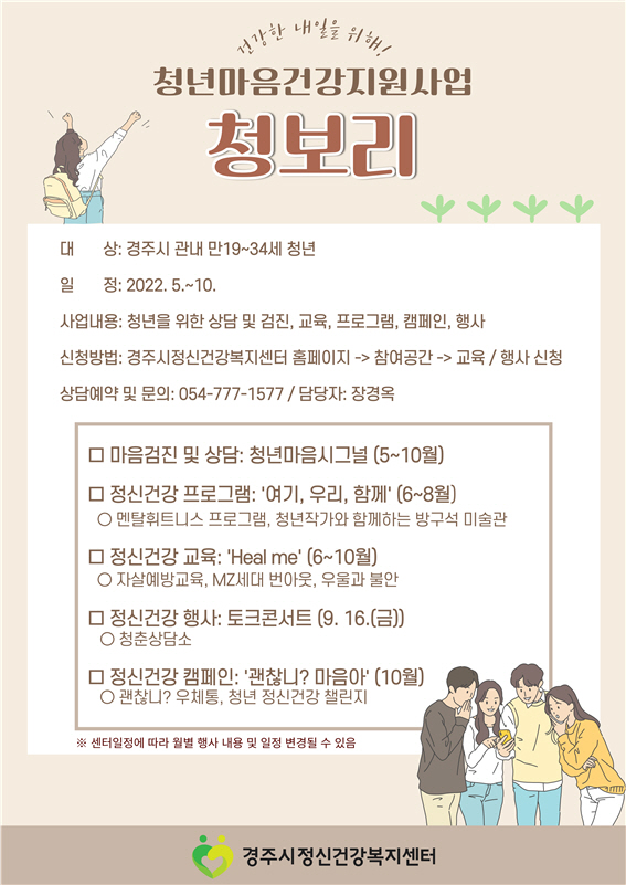 청년마음 건강지원사업 ‘청보리’ 참여자 모집 홍보 배너