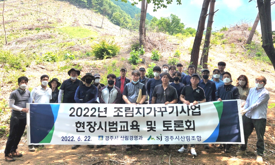 지난 22일 시행된 ‘2022년 조림지가꾸기사업 품질 향상을 위한 현장 시범교육’에서 참가자들이 기념촬영을 하고 있다
