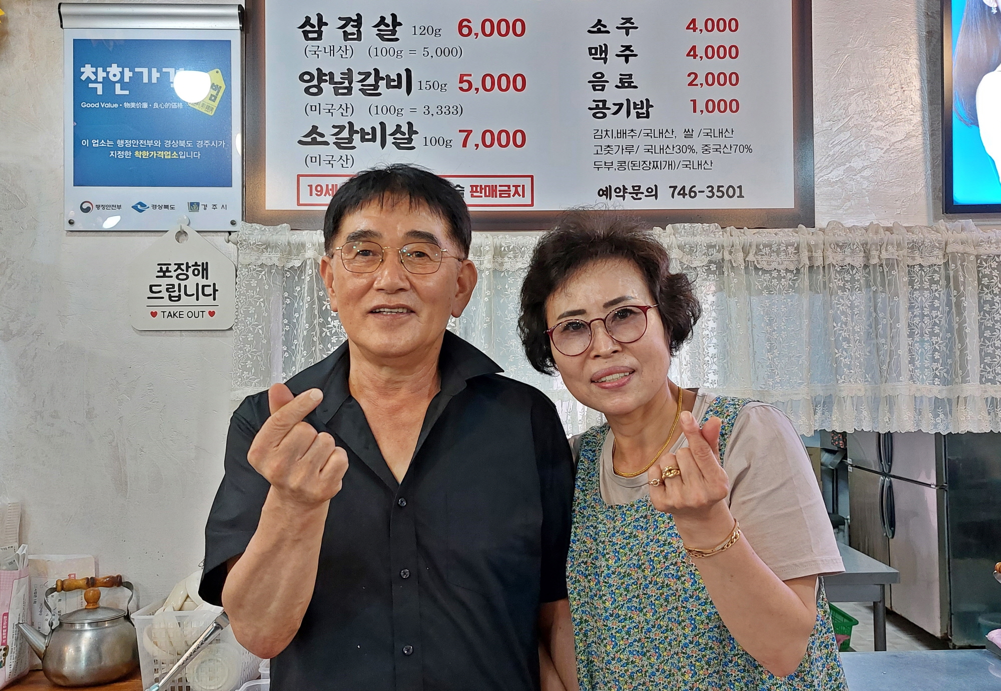 착한가격업소로 지정된 모량숯불갈비 강경태·박정옥 대표