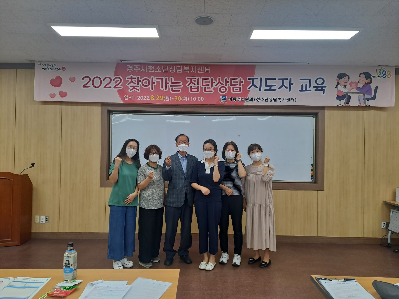 경주시청소년상담복지센터에서 지난 29일, 30일 양일간 청소년수련관에서 청소년 상담 지도자 교육을 실시했다