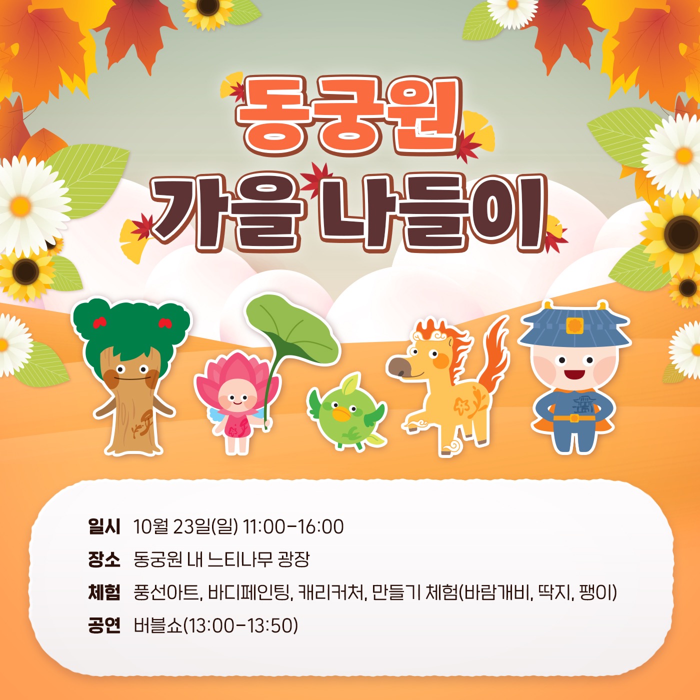 행사 포스터