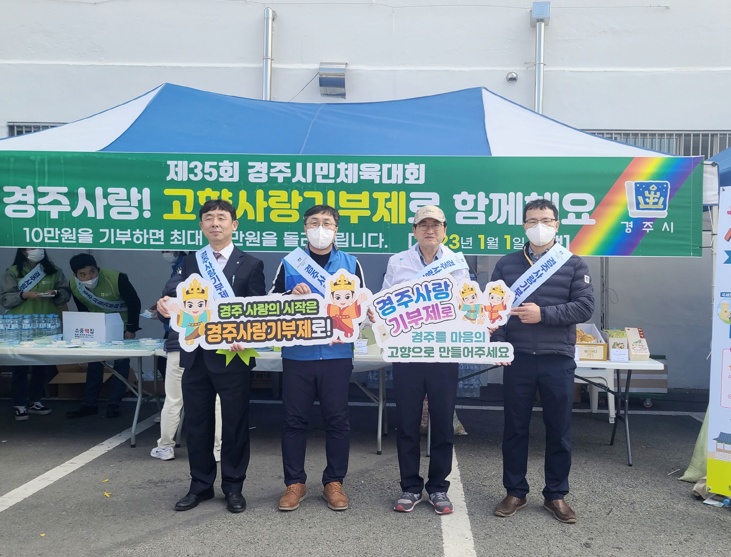 22일 경주시민체육대회 홍보부스를 통해 고량사랑기부제 홍보에 총력을 기울이고 있다. (맨 왼쪽 여한기 NH농협 경주시지부장, 왼쪽에서 두 번째 신용술 대구은행 경주시청 출장소장)