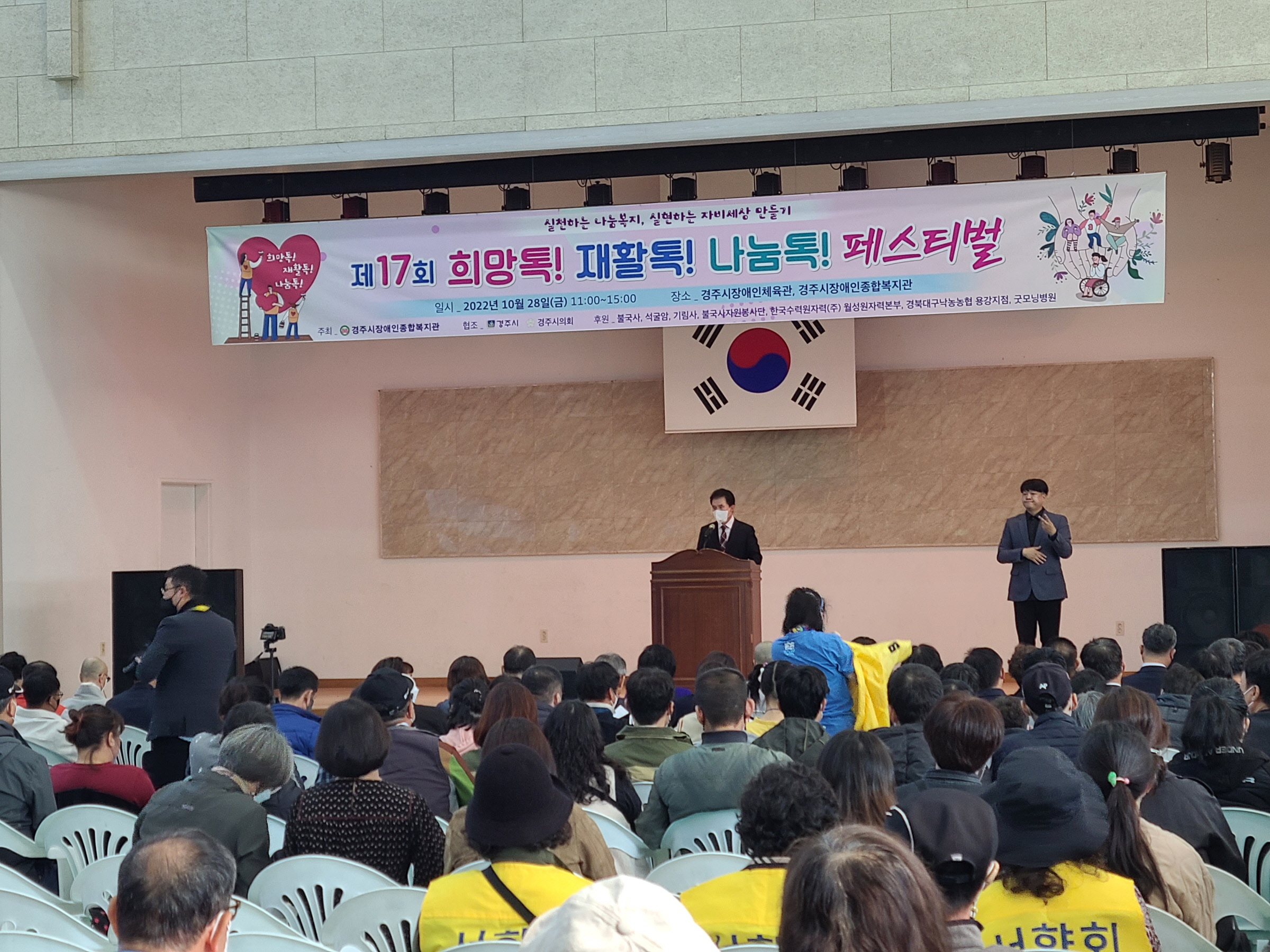 박정우 장애인여성복지과장이 지난 28일 행사에 참석해 축사를 하고 있다
