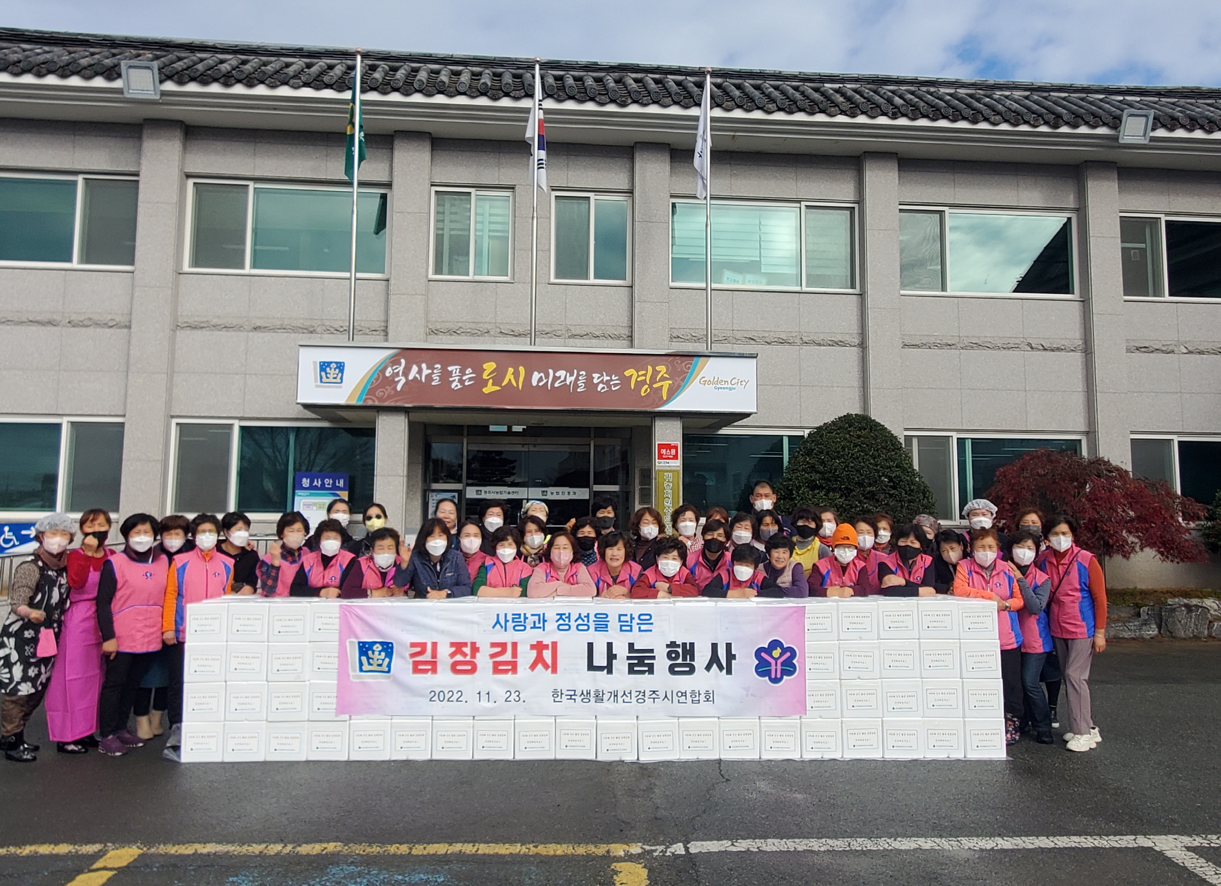 한국생활개선경주시연합회는 23일 농업기술센터에서 어려운 이웃을 돕기 위한 김장김치 나눔 행사를 펼치고 있다