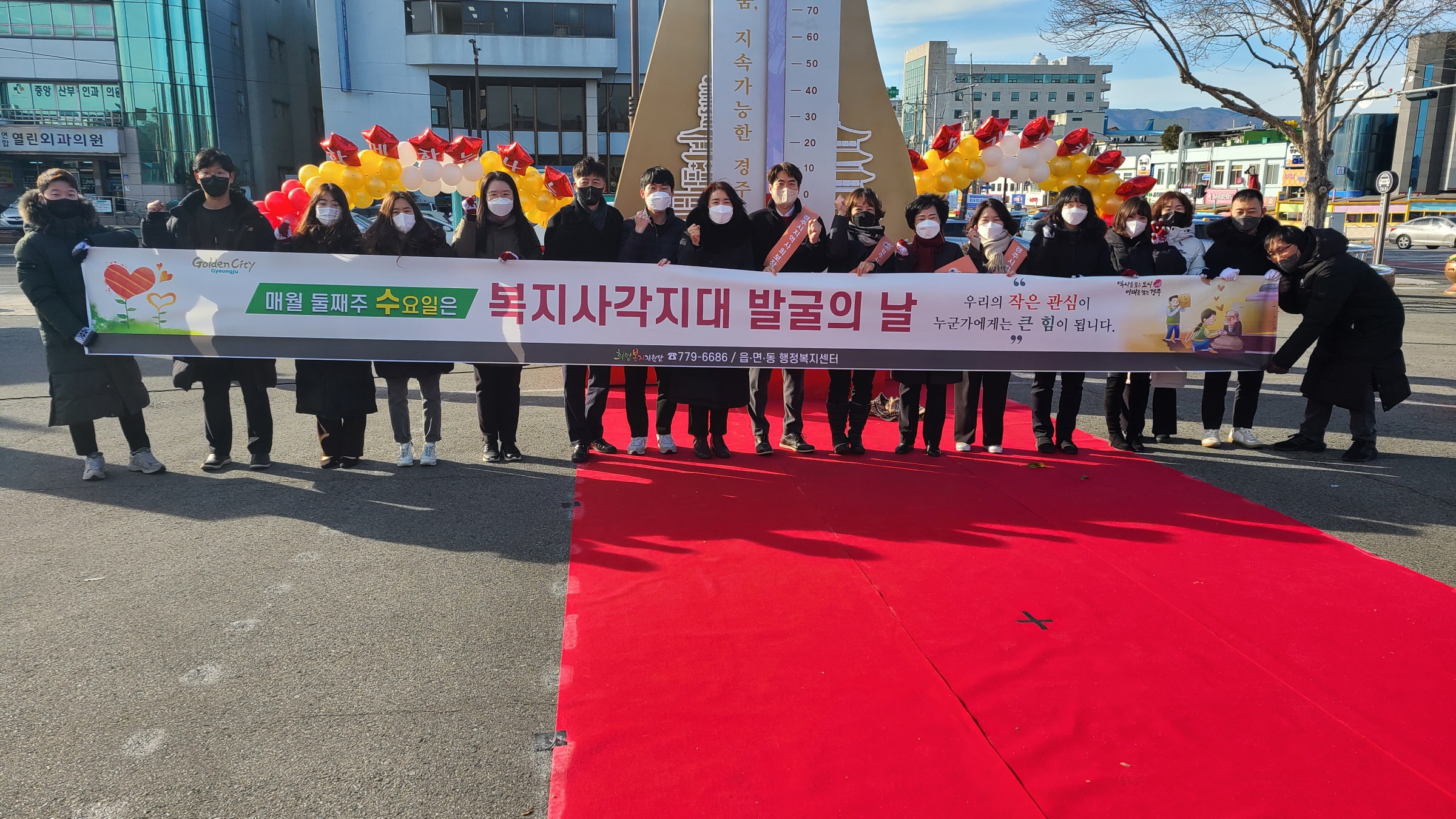 지난 1일 옛 경주역 광장 앞에서 경주시지역사회보장협의체와 경주사랑의열매 나눔봉사단이 복지사각지대 발굴 캠페인을 실시했다