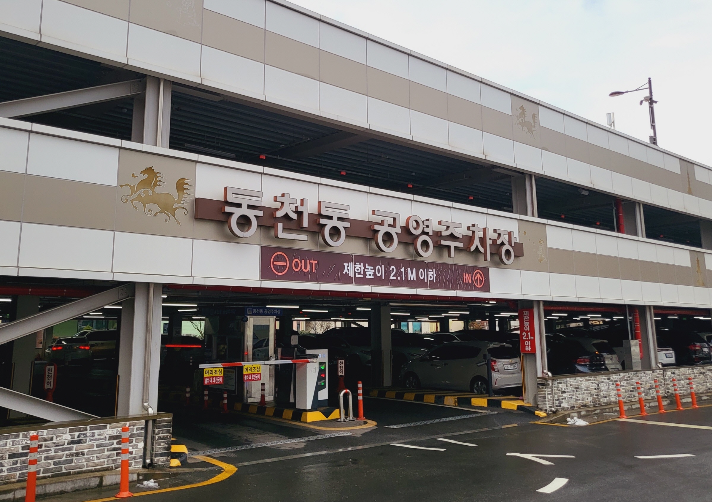 경주시시설관리공단이 운영하고 있는 동천동 공영주차장이 ‘범죄예방 우수시설’로 재인증을 받았다