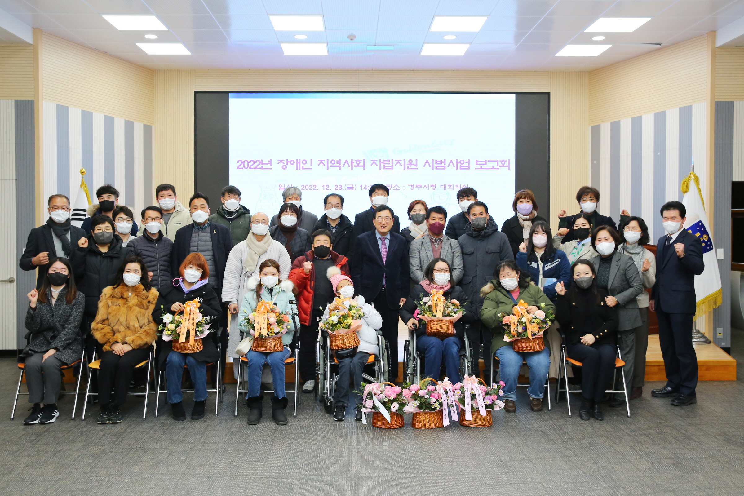 지난 23일 시청 대회의실에서 주낙영 시장과 참석자들이 장애인 지역사회 자립지원 시범사업 보고회를 마친 후 기념촬영을 하고 있다