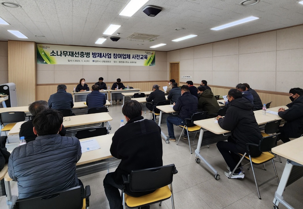 경주시가 4일 동천동행정복지센터에서 지역 內 소나무재선충병 방제사업 참여업체를 대상으로 방제 사업 사전 교육을 실시하고 있다