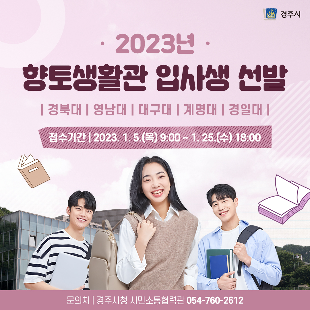향토생활관 입사생 카드뉴스