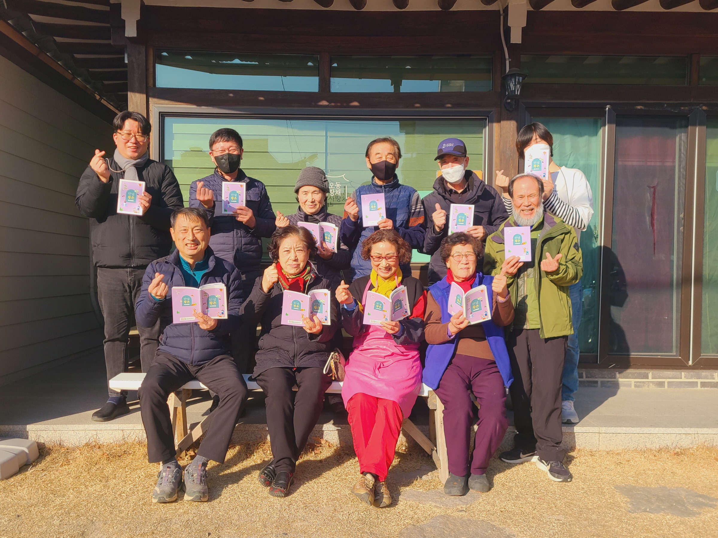 지난 11일 황오동 사랑채에서 마을 주민들이 ‘안녕 황촌’ 책자 발간 후 기념촬영을 하고 있다